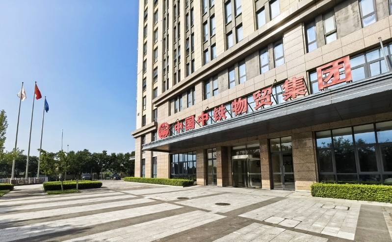 中铁物贸